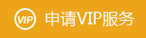 威海市曙光男科醫院-申請VIP服務